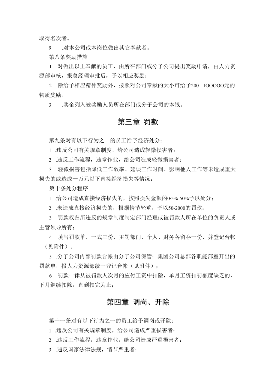 公司员工奖惩制度.docx_第2页