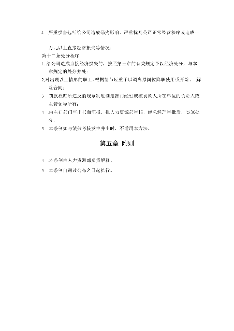 公司员工奖惩制度.docx_第3页