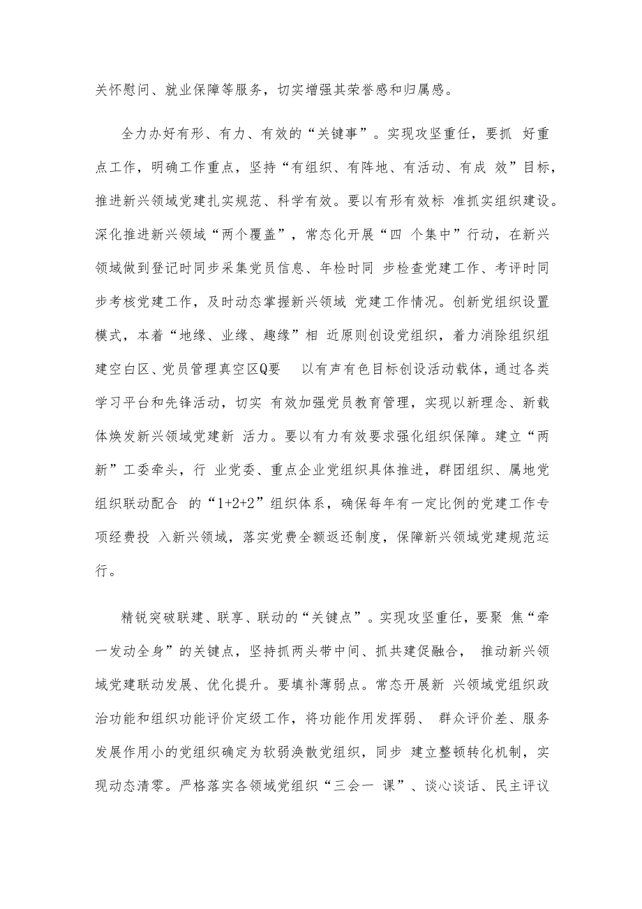 抓好新兴领域党建工作心得体会.docx_第2页