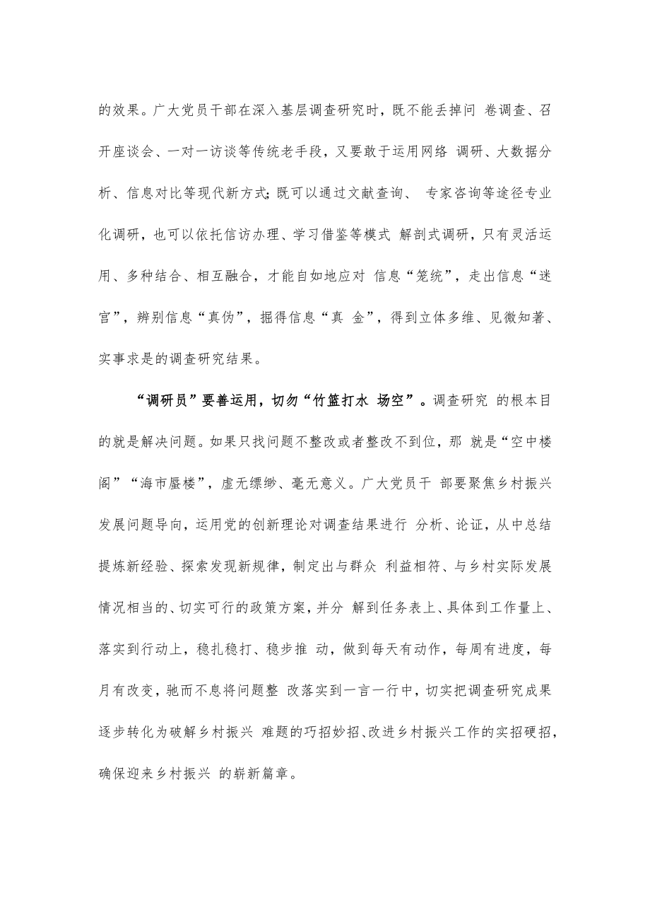 积极投身乡村振兴调查研究心得体会.docx_第2页