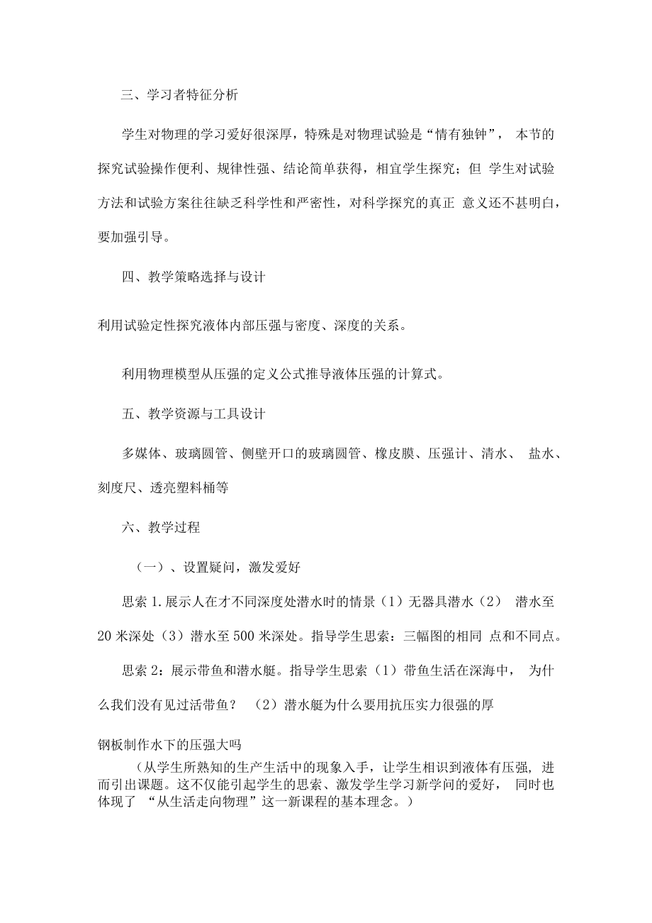 液体的压强教学设计方案.docx_第2页