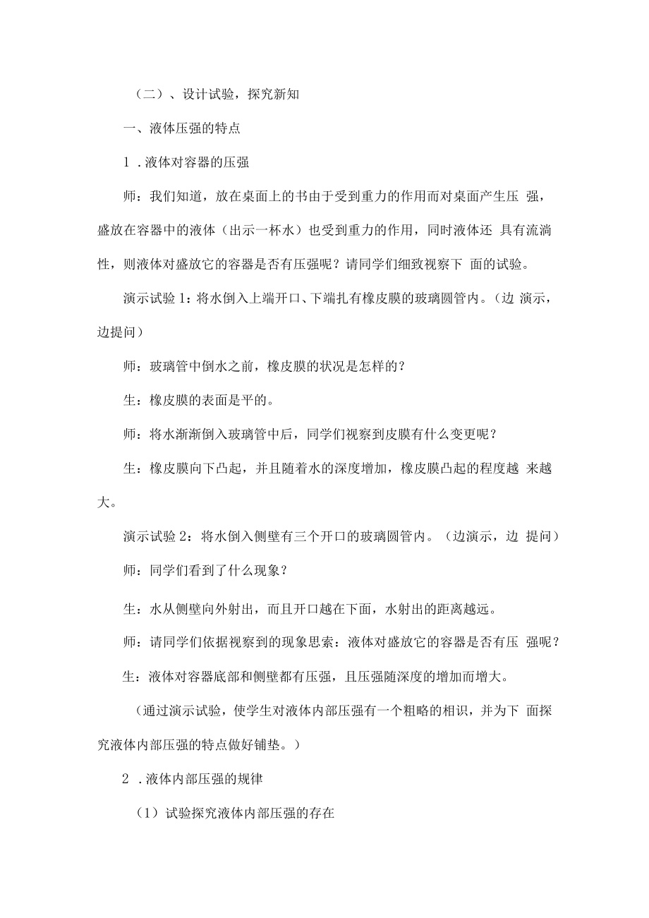 液体的压强教学设计方案.docx_第3页