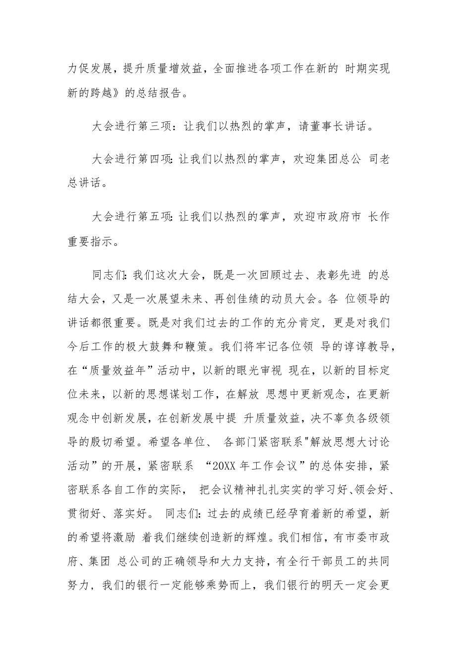 银行总结表彰大会主持词范例.docx_第2页