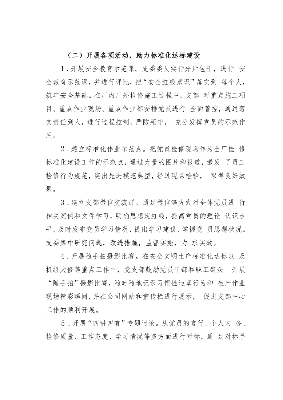 国电某发电公司创建党员责任区构筑坚强堡垒经验交流材料.docx_第3页