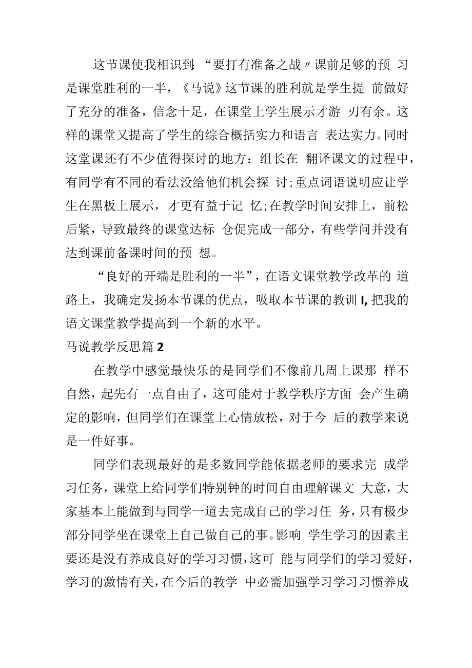 马说教学反思.docx_第2页