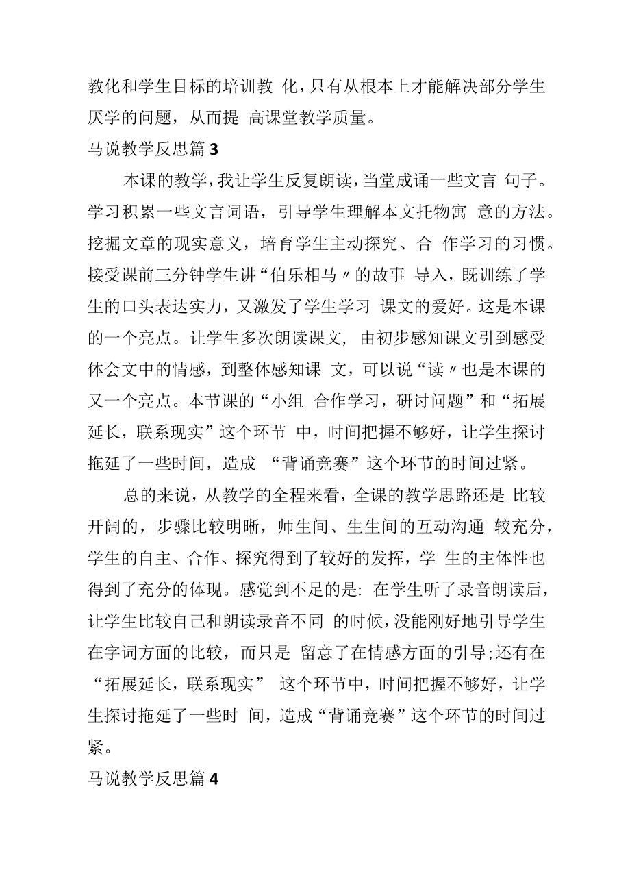 马说教学反思.docx_第3页