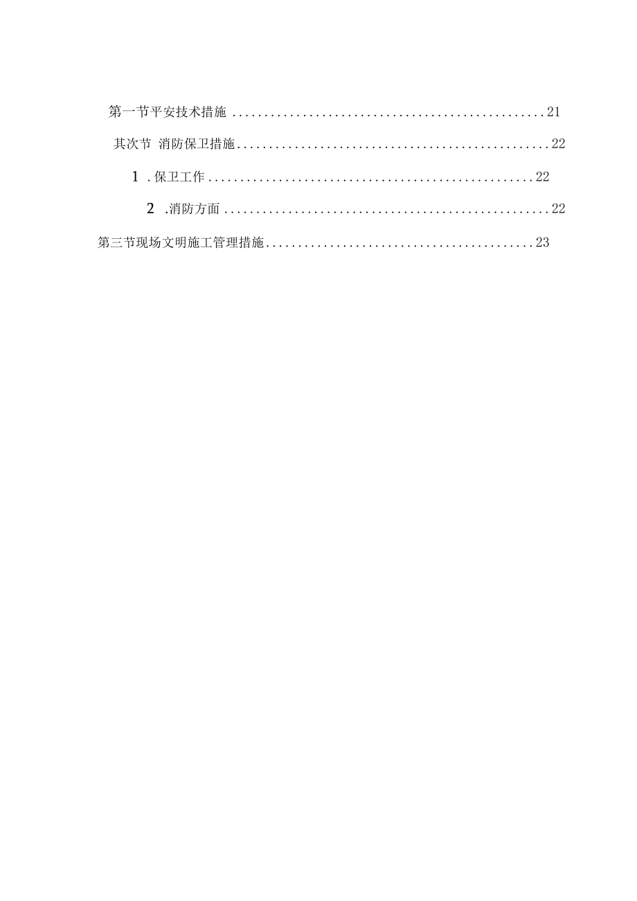 消防通风专项施工方案.docx_第2页