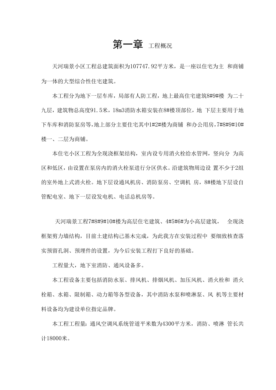 消防通风专项施工方案.docx_第3页