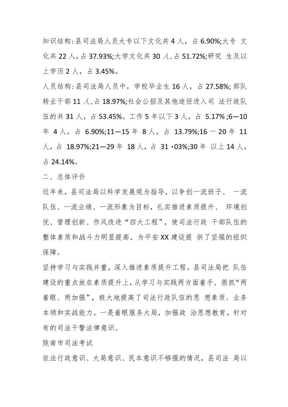 县司法局干部队伍建设调研报告.docx_第2页