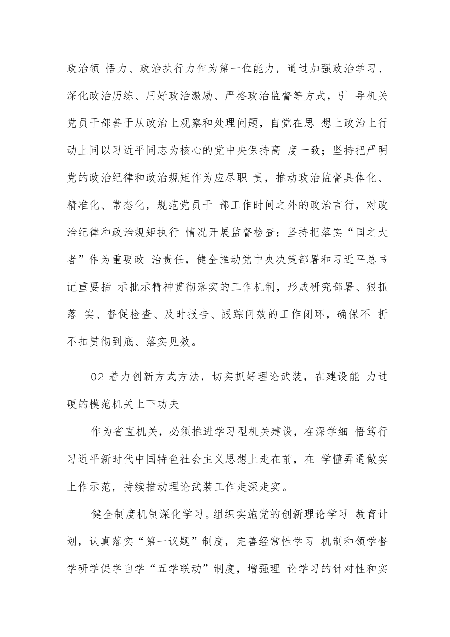 深入推进模范机关建设 全面提高机关党建质量.docx_第2页