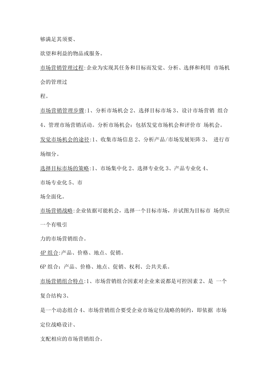 2023自考市场营销学复习重点-按章节整理.docx_第3页