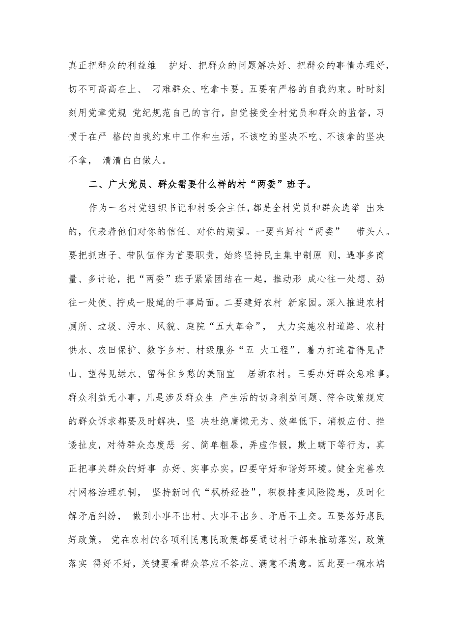 参加村党组织书记和村委会主任培训班工作总结汇报.docx_第2页