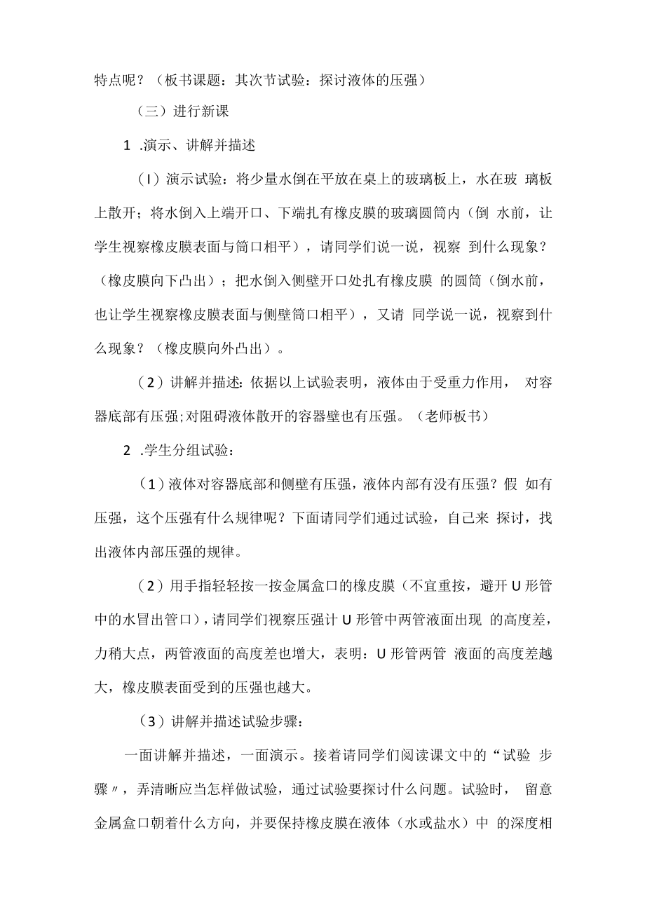 液体压强教学设计.docx_第2页