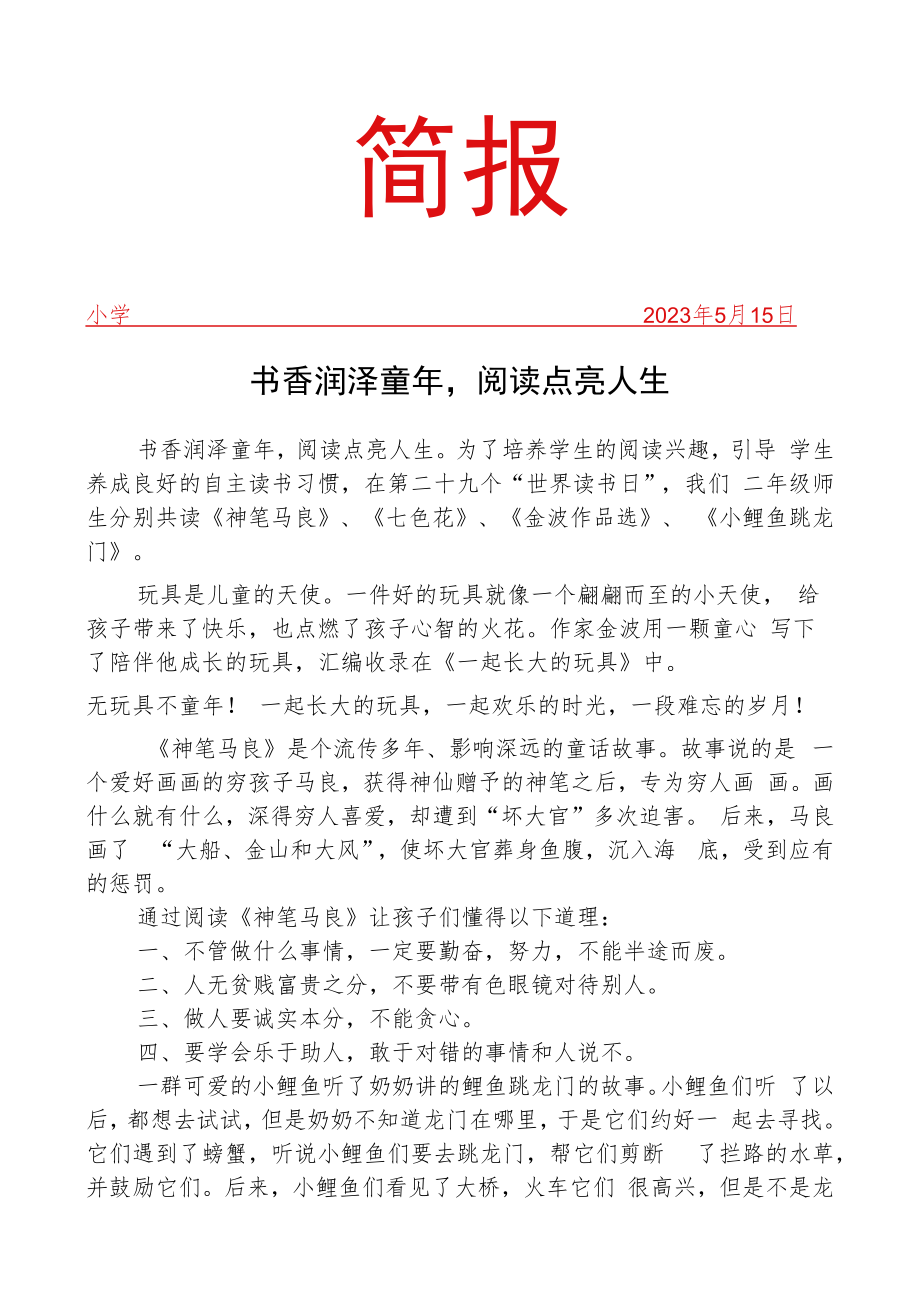 开展读书活动简报.docx_第1页