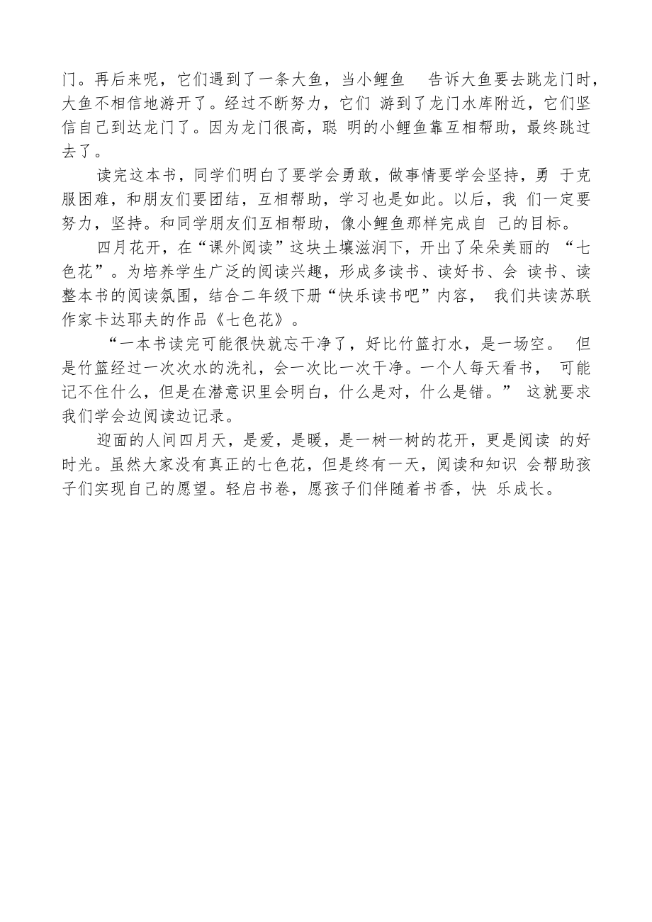 开展读书活动简报.docx_第2页