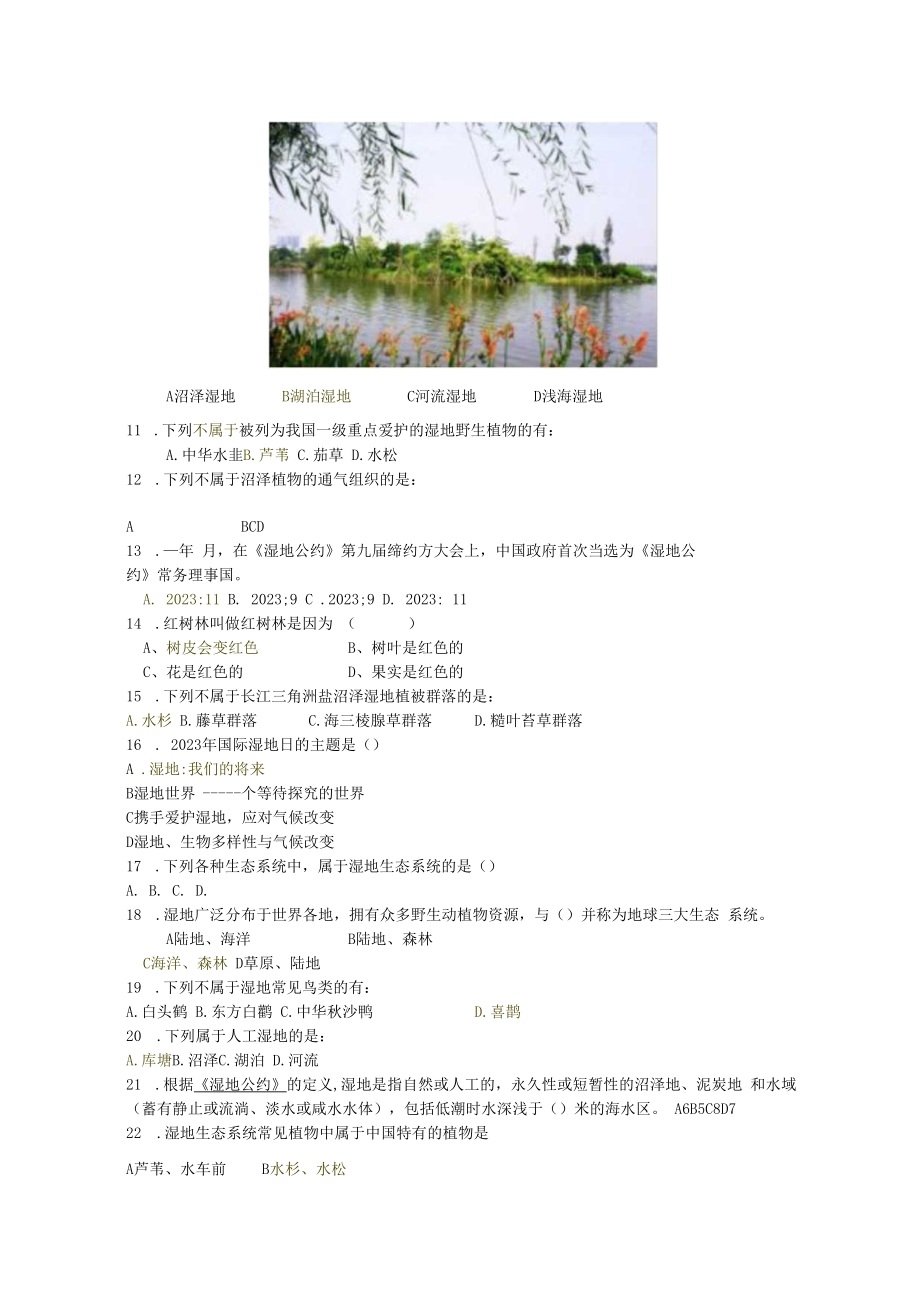 2023湿地竞赛练习题.docx_第3页