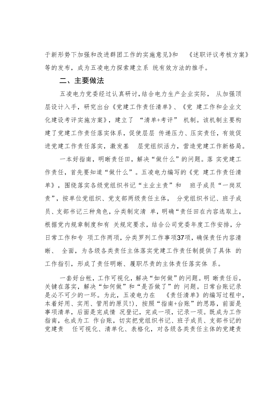 国家电投“清单+考评”落实党建责任经验交流材料.docx_第2页