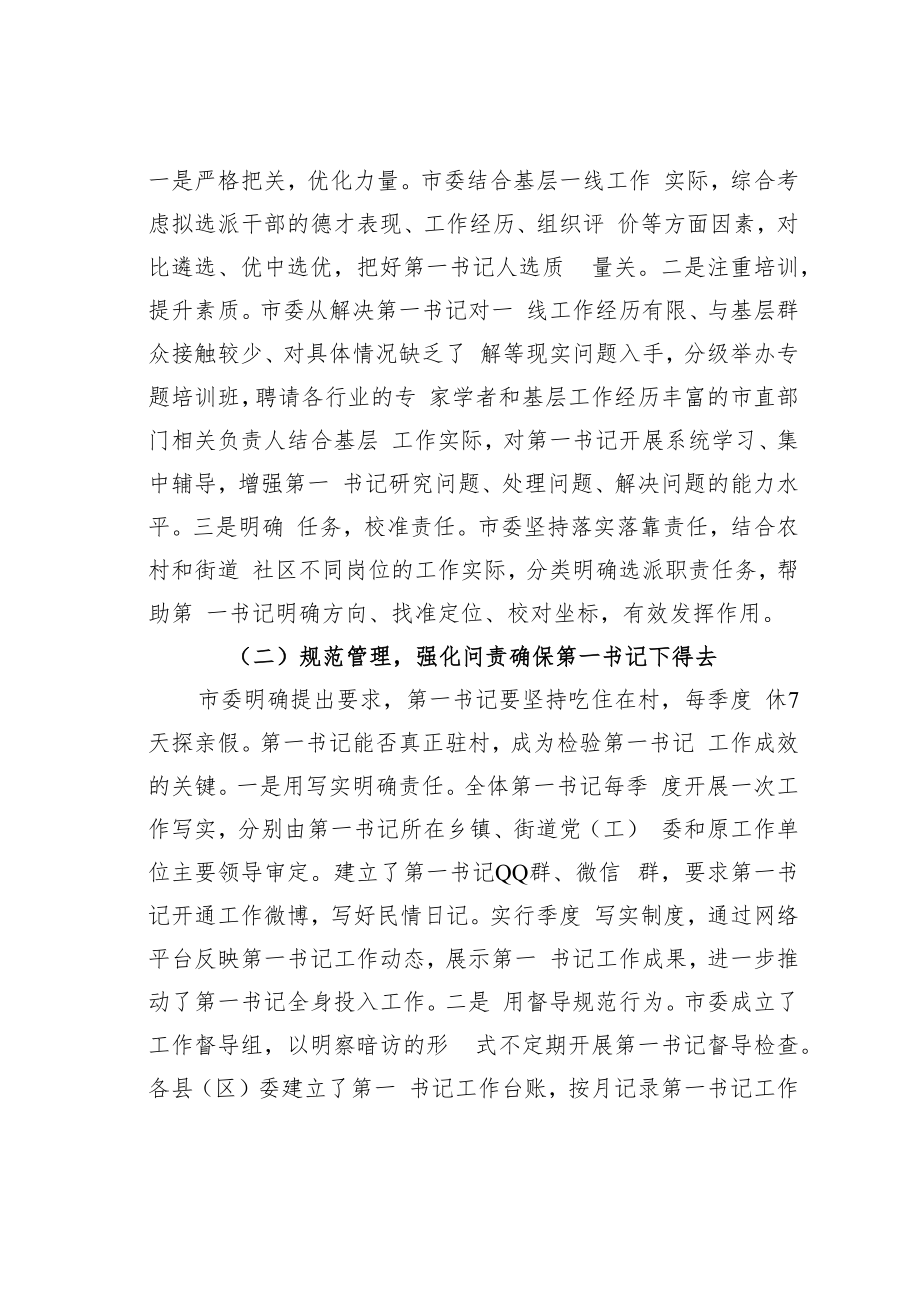黑龙江某市充分发挥第一书记在转型发展中的示范引领作用经验交流材料.docx_第2页
