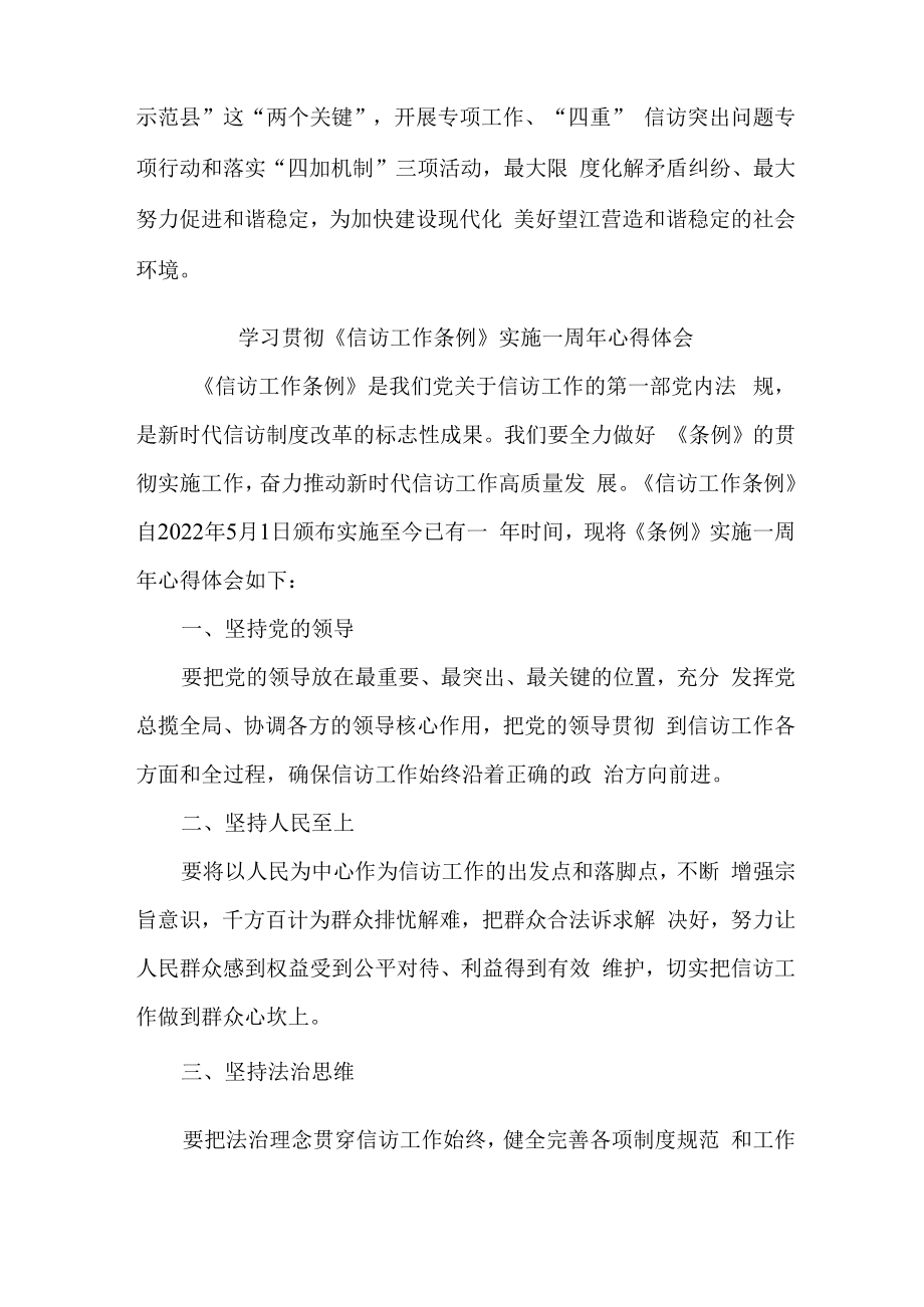 司法干警学习贯彻《信访工作条例》实施一周年个人心得体会 汇编5份.docx_第2页