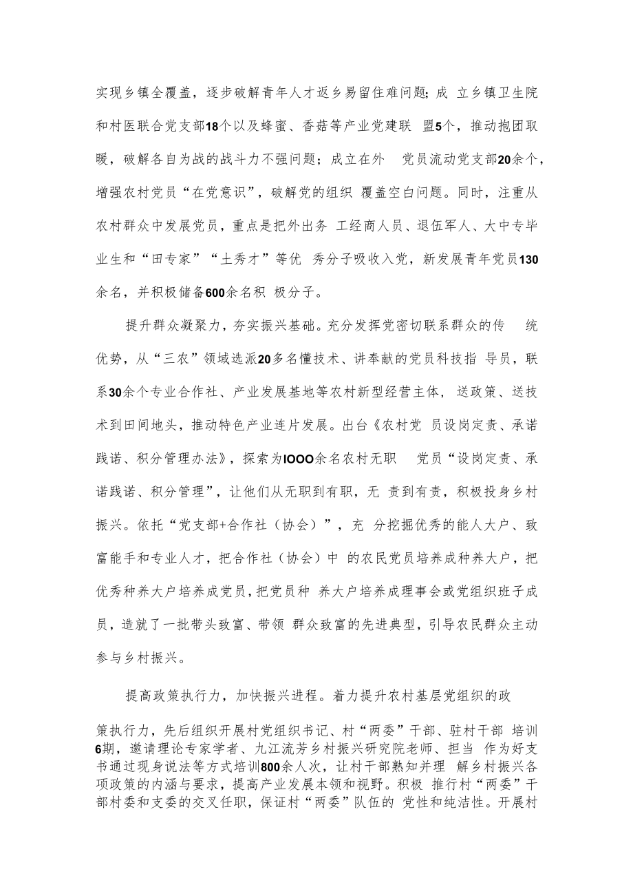 提升农村党组织在乡村振兴中的组织力调研报告.docx_第2页