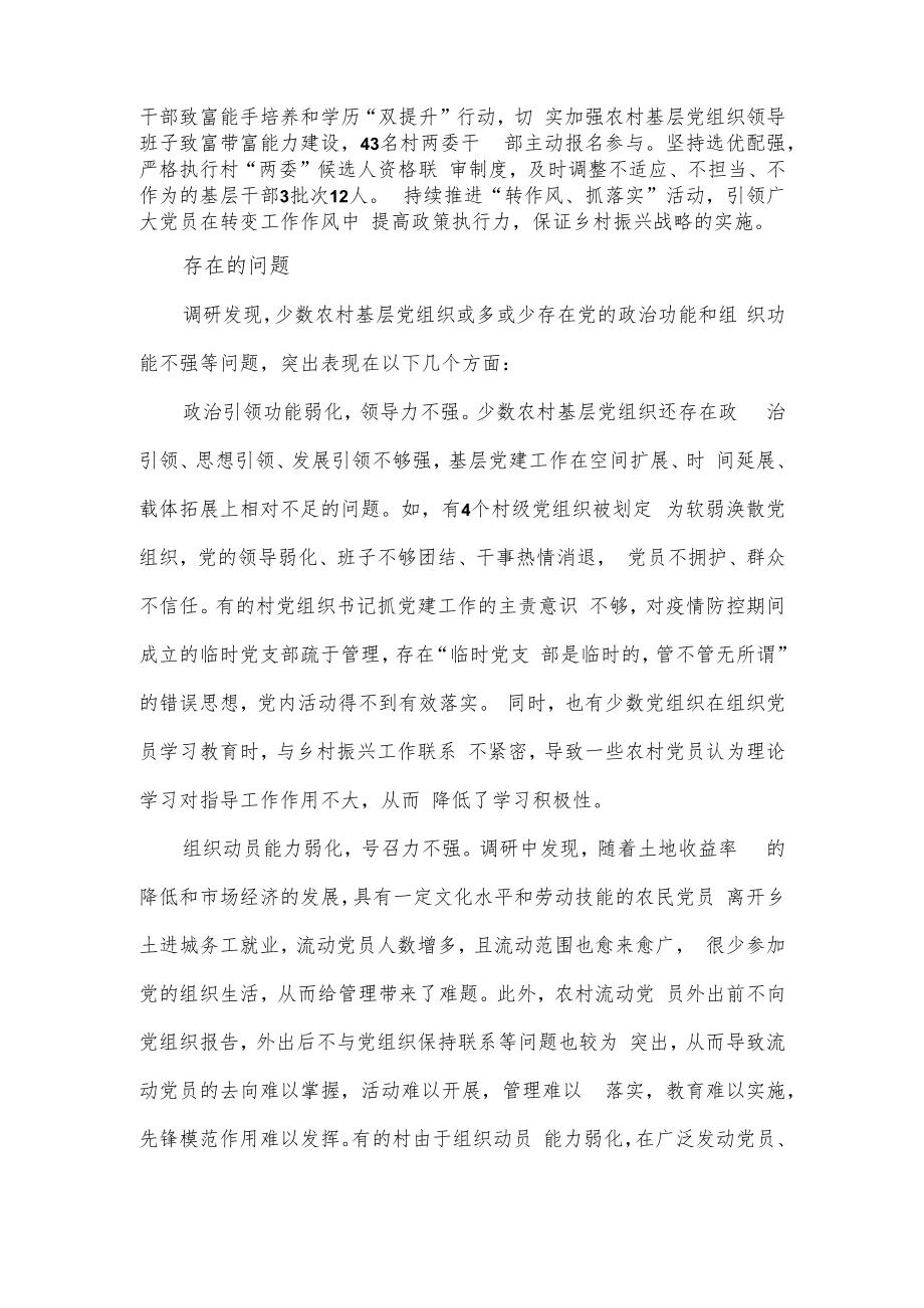 提升农村党组织在乡村振兴中的组织力调研报告.docx_第3页