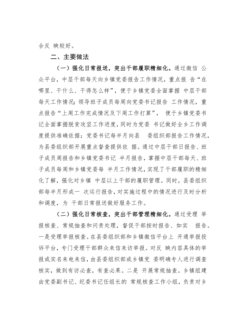 贵州某县实施干部精细化管理助推脱贫攻坚经验交流材料.docx_第2页