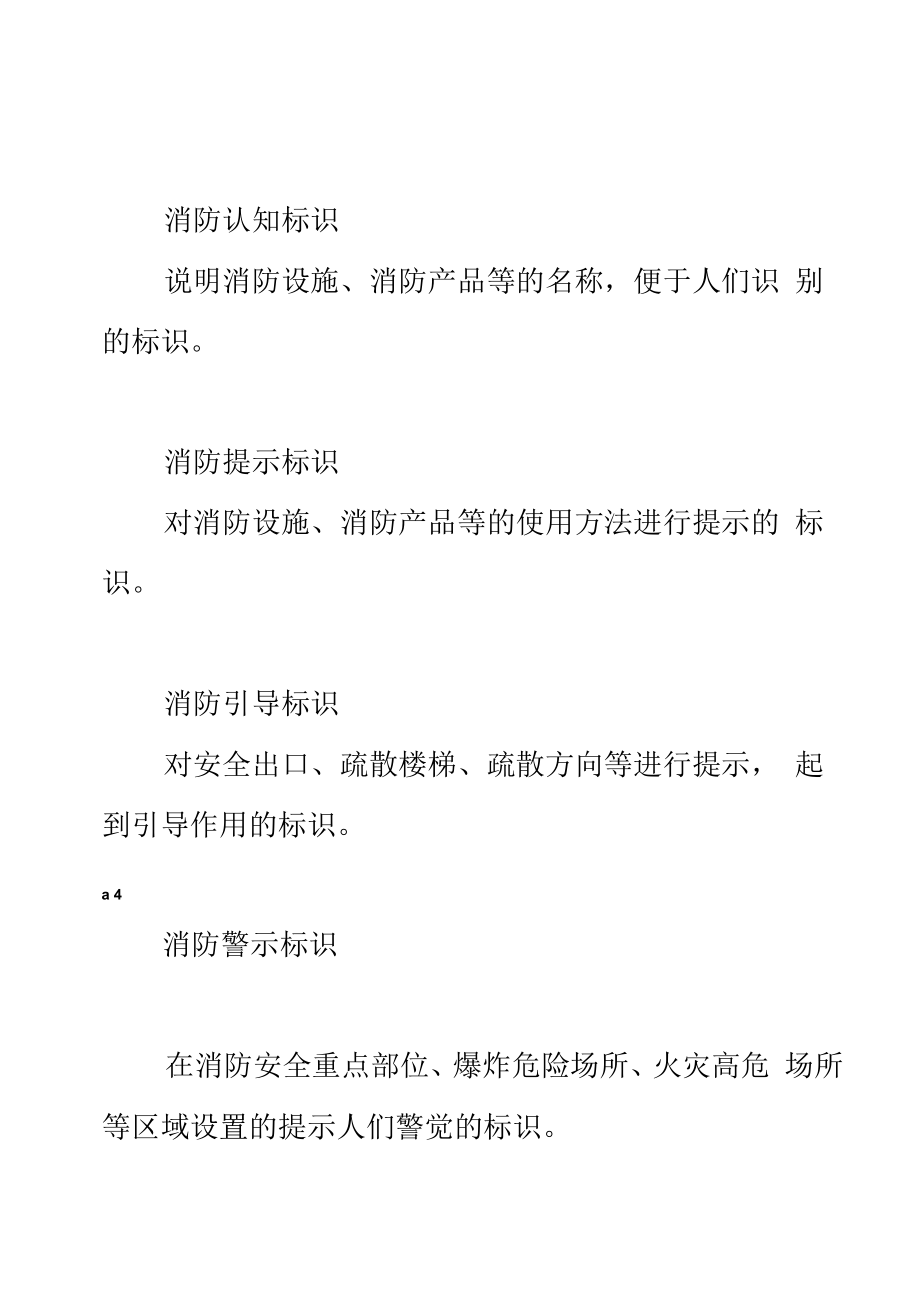 消防安全标识设置规则.docx_第2页