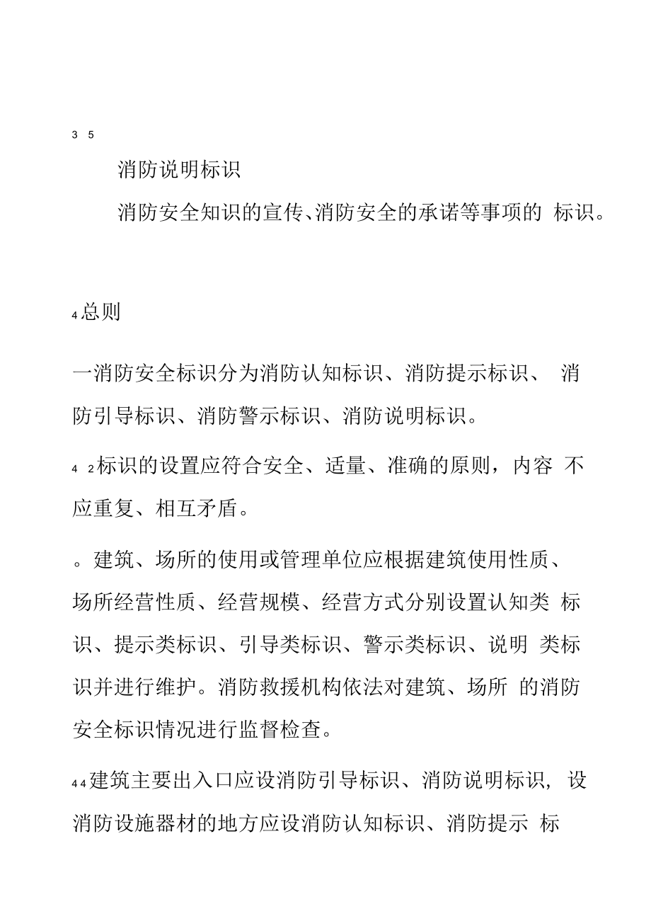 消防安全标识设置规则.docx_第3页