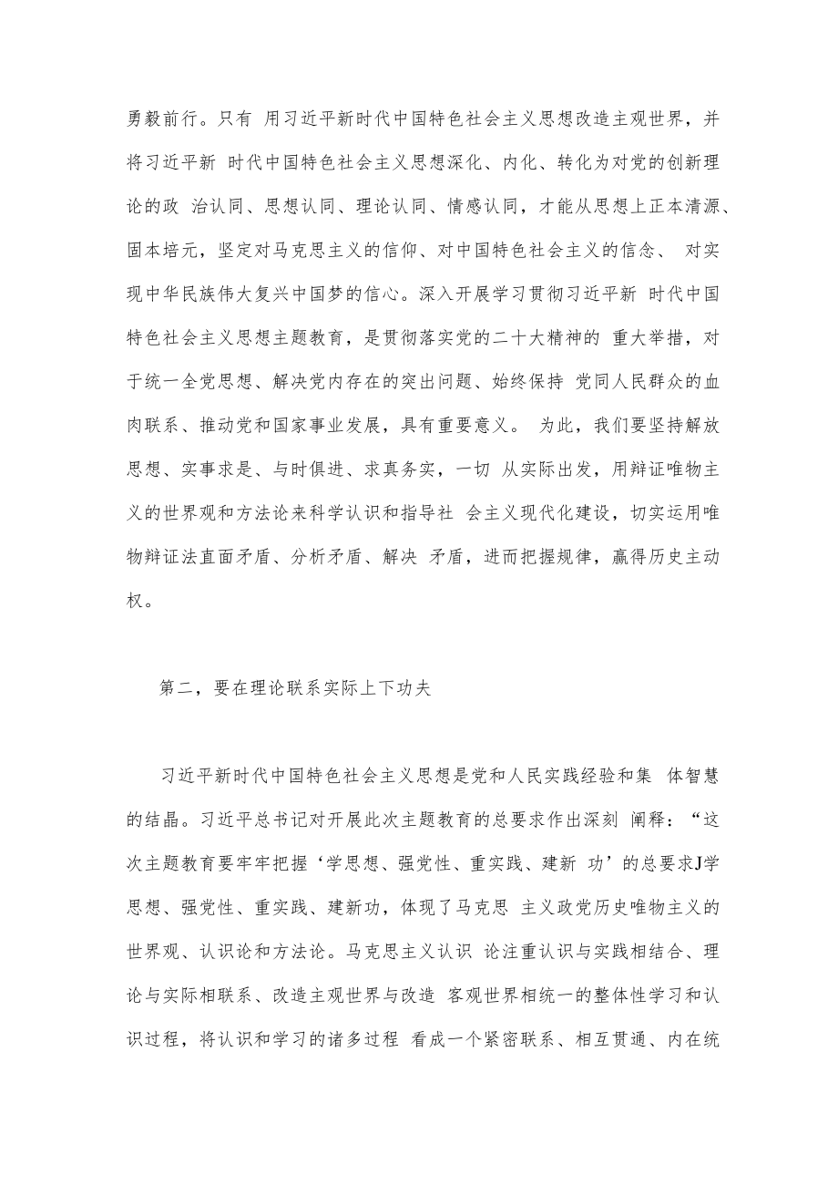 2023年主题教育读书班交流研讨发言材料3030字范文.docx_第2页