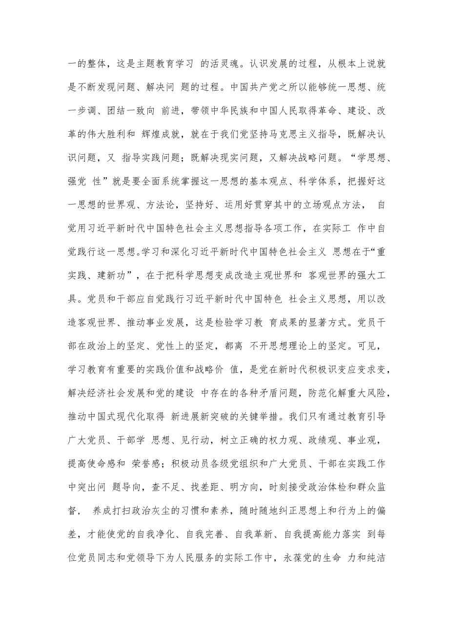 2023年主题教育读书班交流研讨发言材料3030字范文.docx_第3页