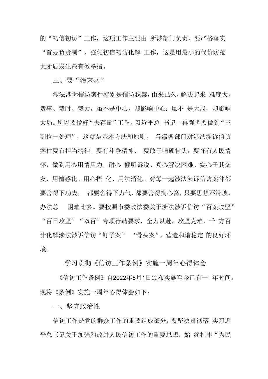 司法干警学习贯彻《信访工作条例》实施一周年个人心得体会 合计5份.docx_第2页