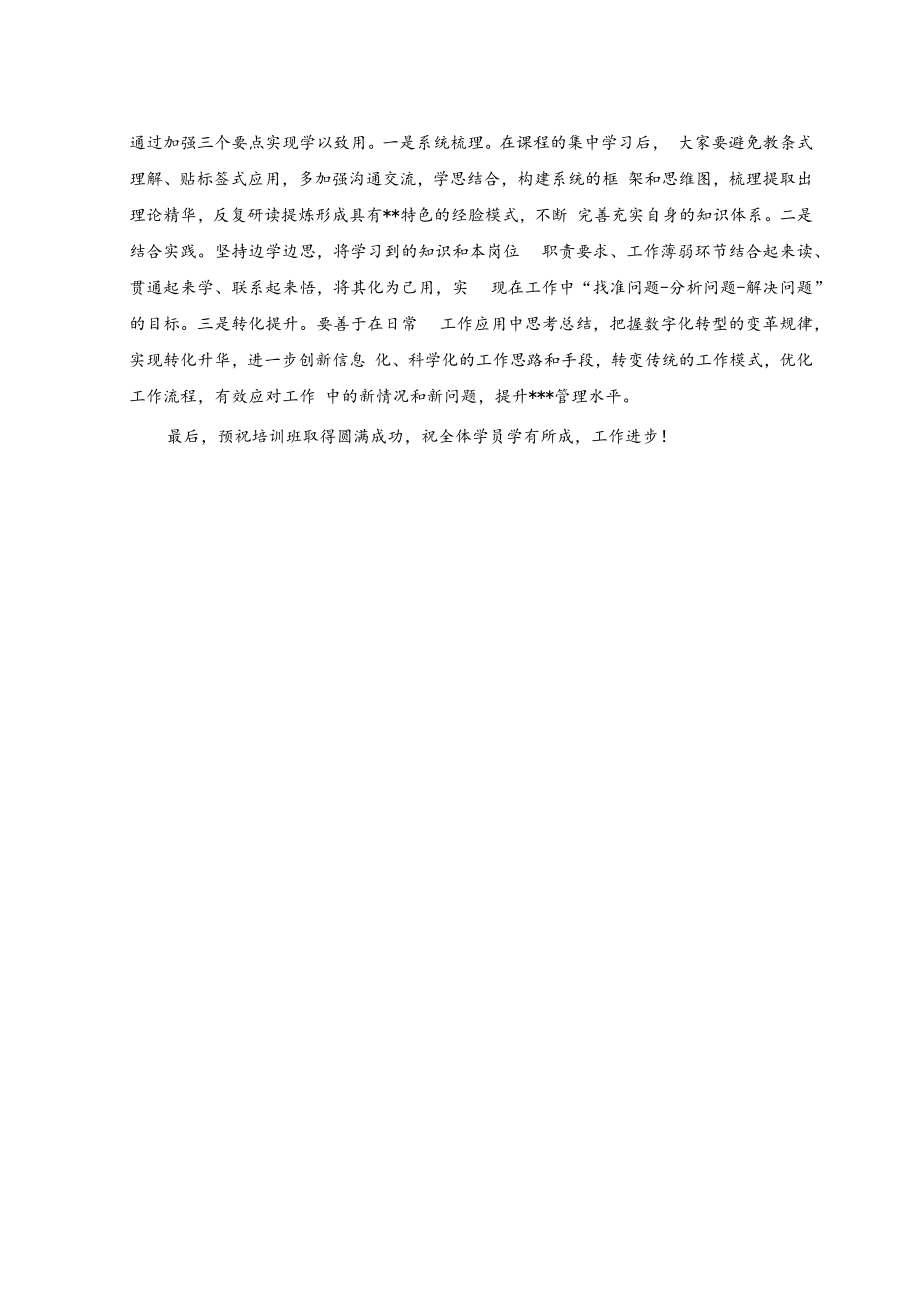 （2篇）2023年在公司培训班开班讲话稿.docx_第3页