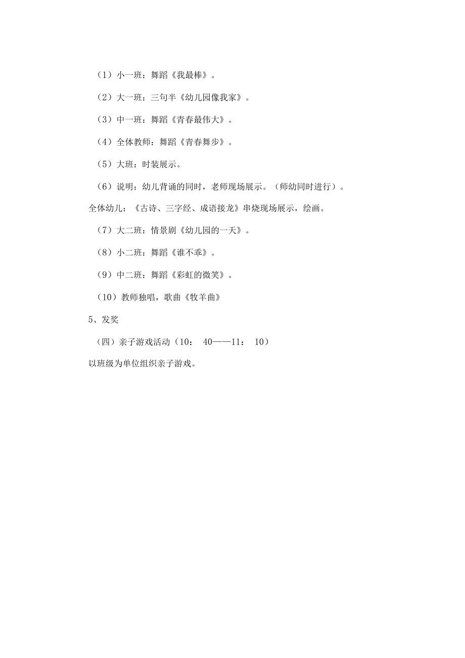 “六一”儿童节活动策划方案.docx_第2页