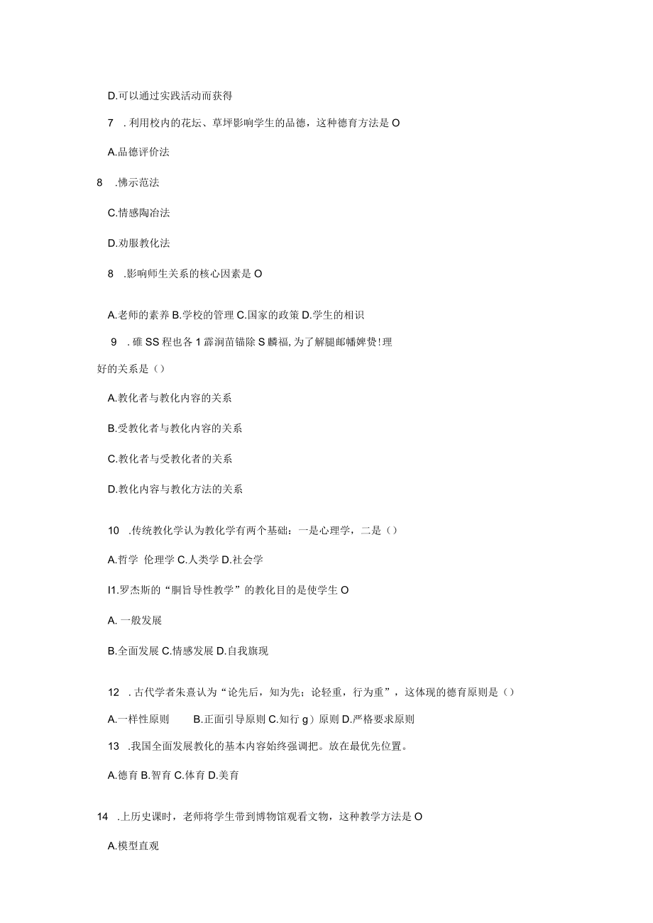 2023教师公招真题.docx_第3页