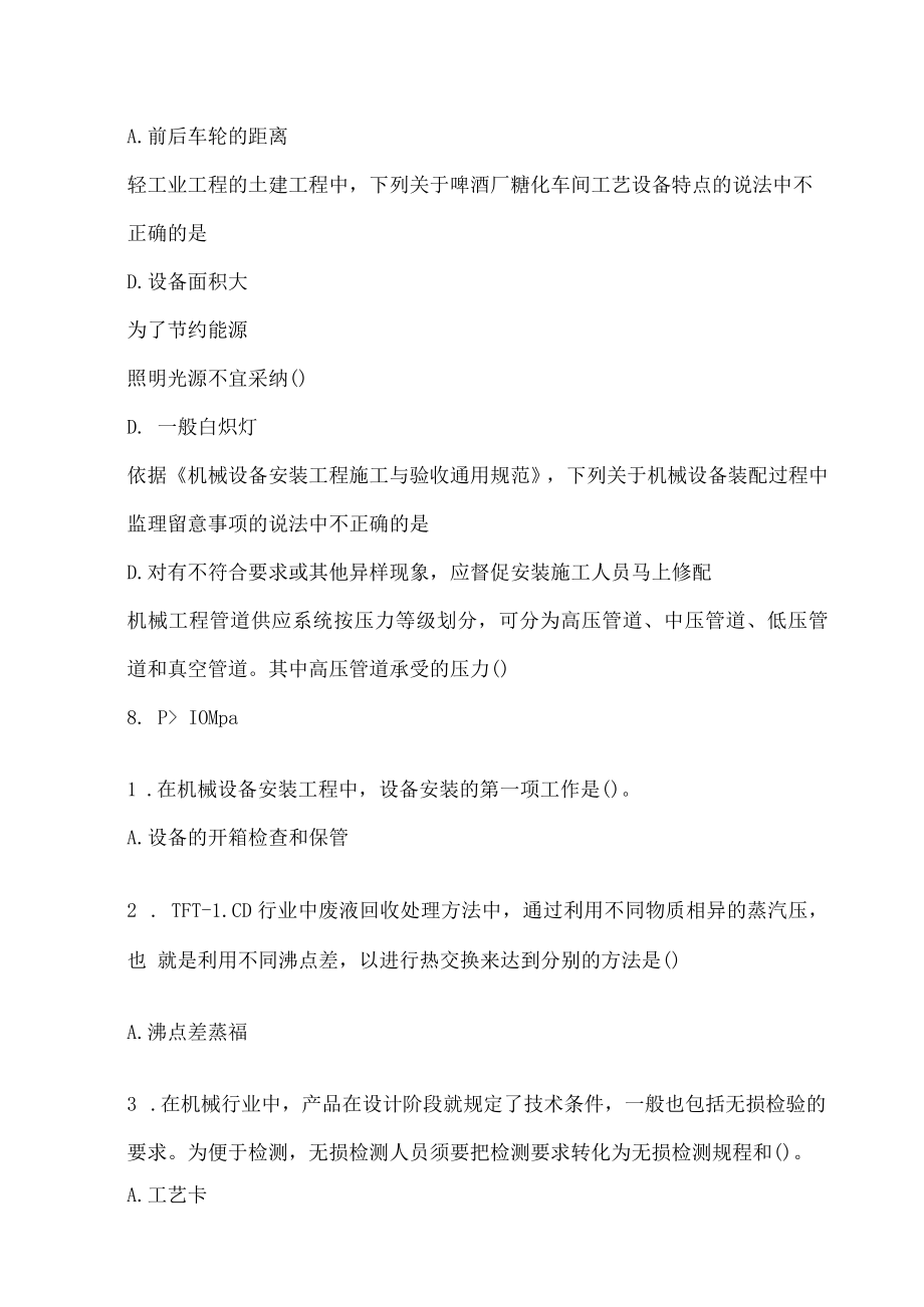 2023建设监理继续教育机电专业测试题88分.docx_第2页