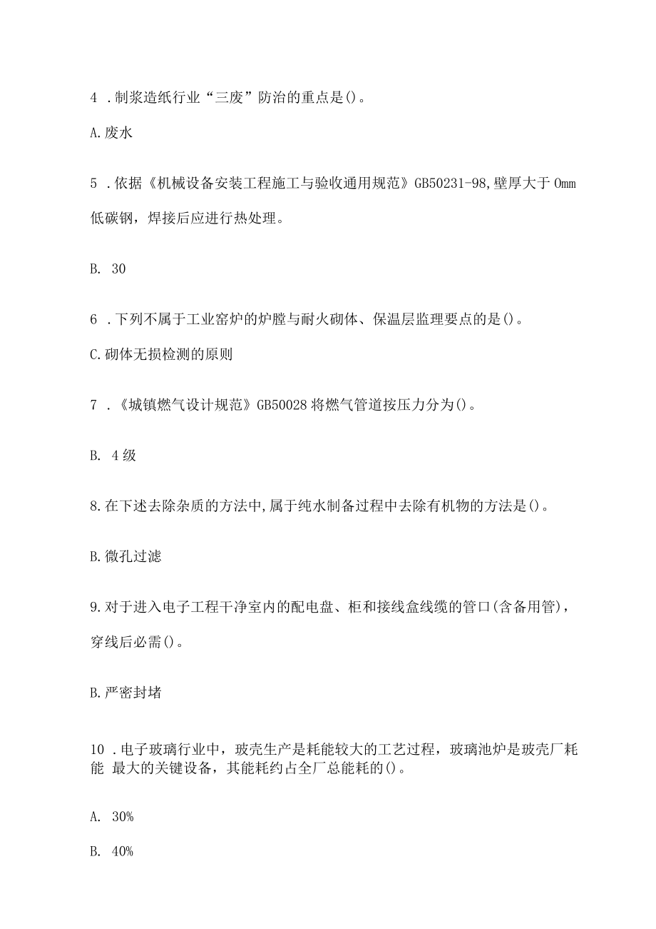 2023建设监理继续教育机电专业测试题88分.docx_第3页