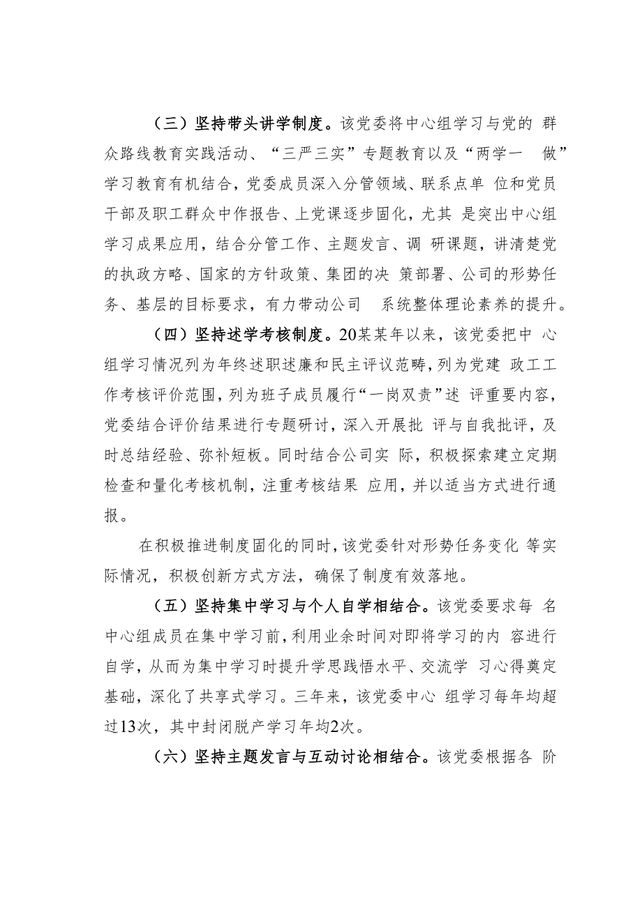 国电某某公司“九个坚持”助力党员干部“补钙”铸魂经验交流材料.docx_第3页