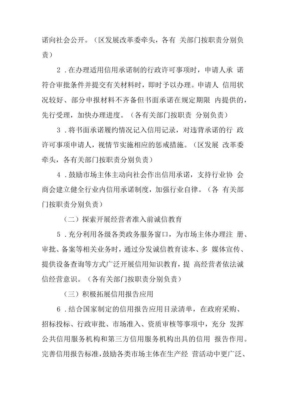 关于进一步加快推进社会信用体系建设构建以信用为基础的新型监管机制的意见.docx_第2页