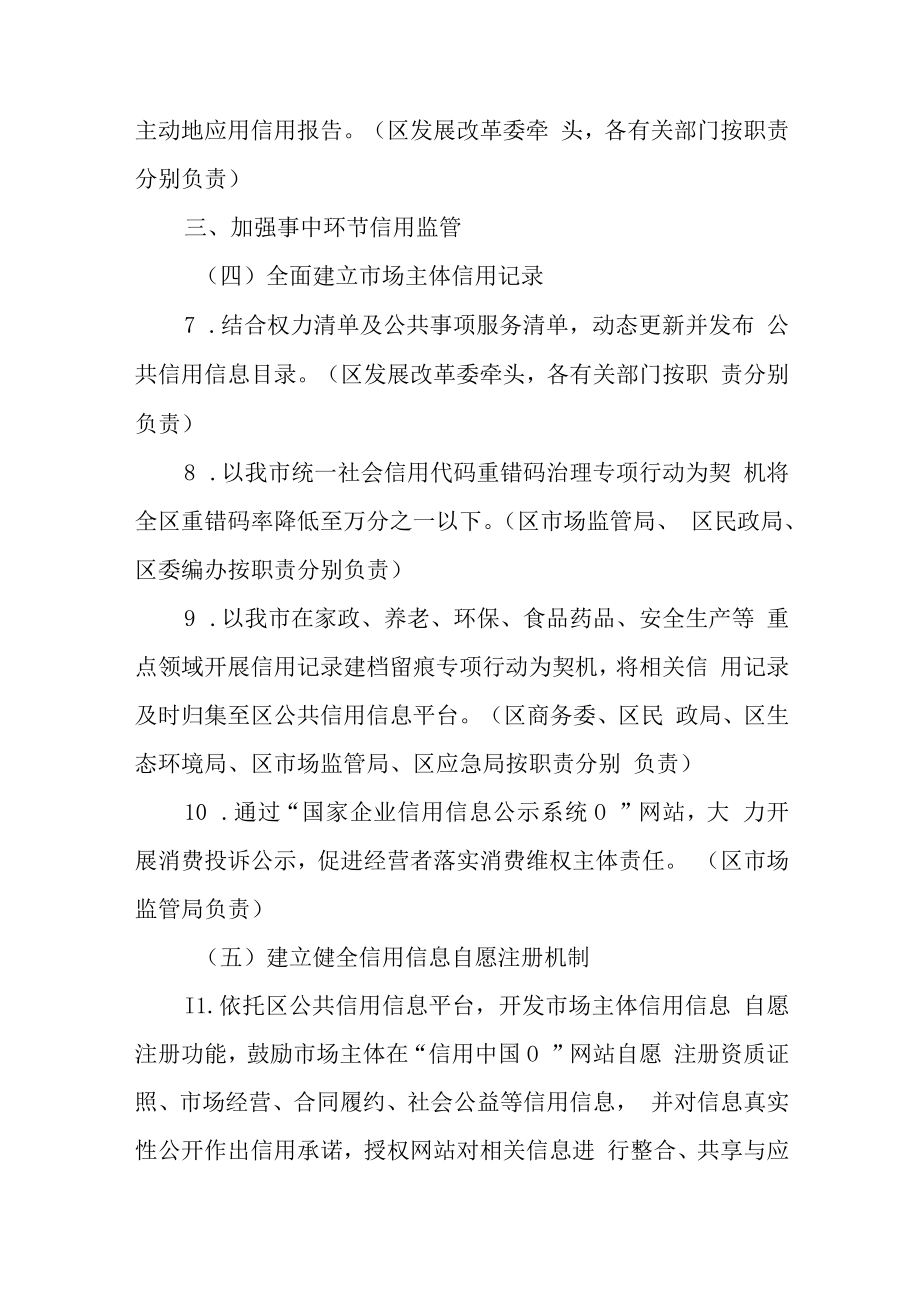 关于进一步加快推进社会信用体系建设构建以信用为基础的新型监管机制的意见.docx_第3页