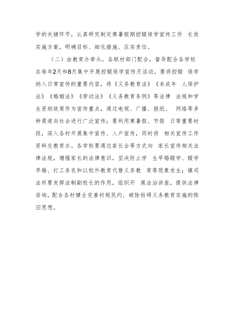 控辍保学宣传工作方案.docx_第3页