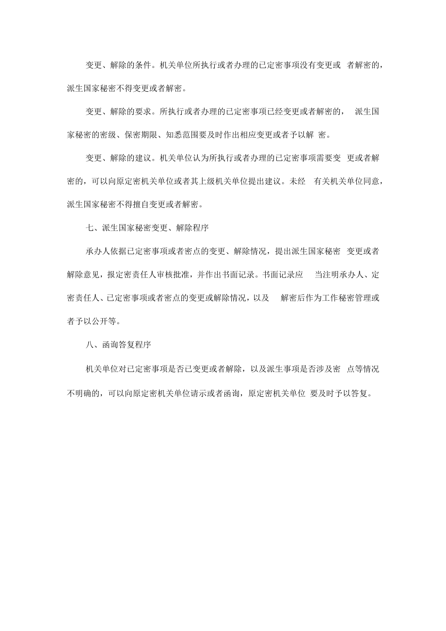 关于派生定密知识点汇总.docx_第3页