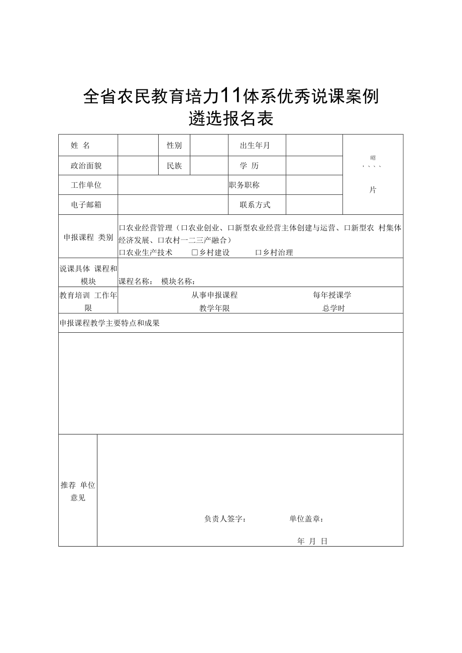 山西省农民教育培训体系优秀说课案例遴选评分标准、教学实施报告模板、报名表.docx_第3页