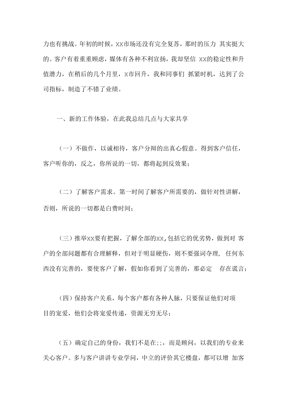 销售人员个人年终工作总结1000字.docx_第3页