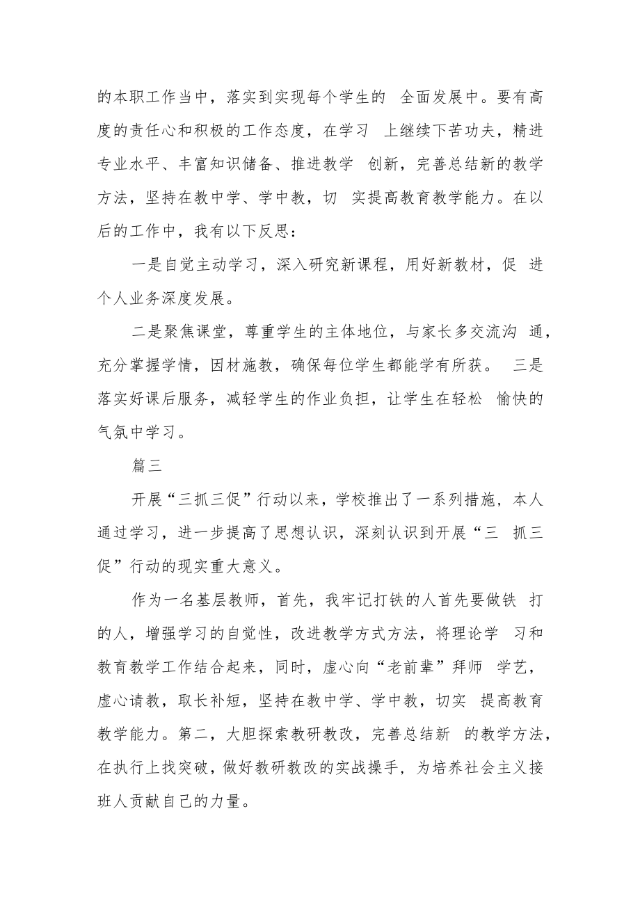 教师【“三抓三促”行动进行时】心得三篇.docx_第2页