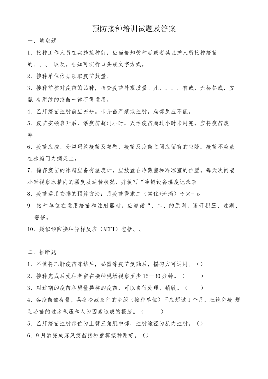 预防接种培训试题及答案.docx_第1页