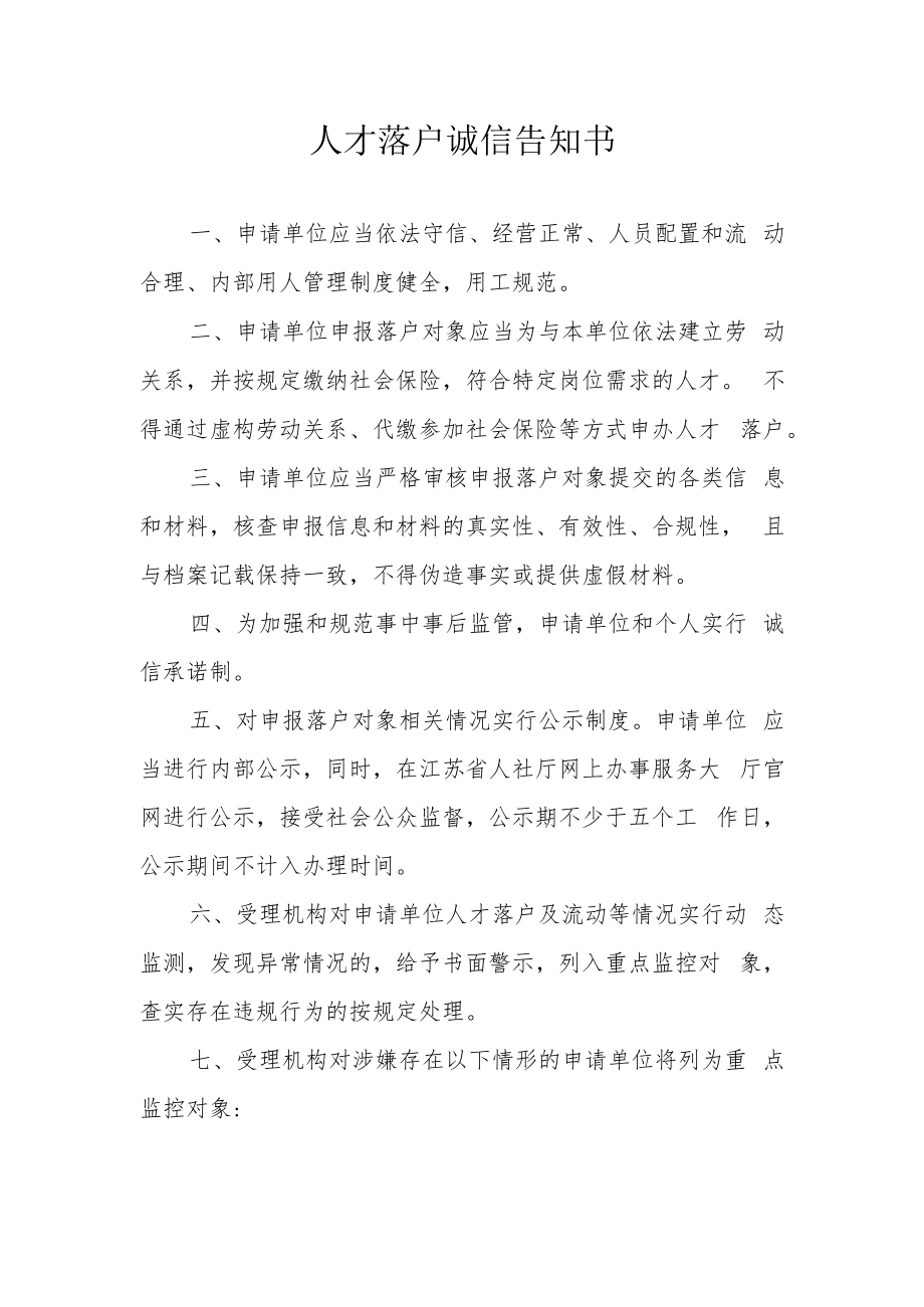 人才落户诚信告知书.docx_第1页