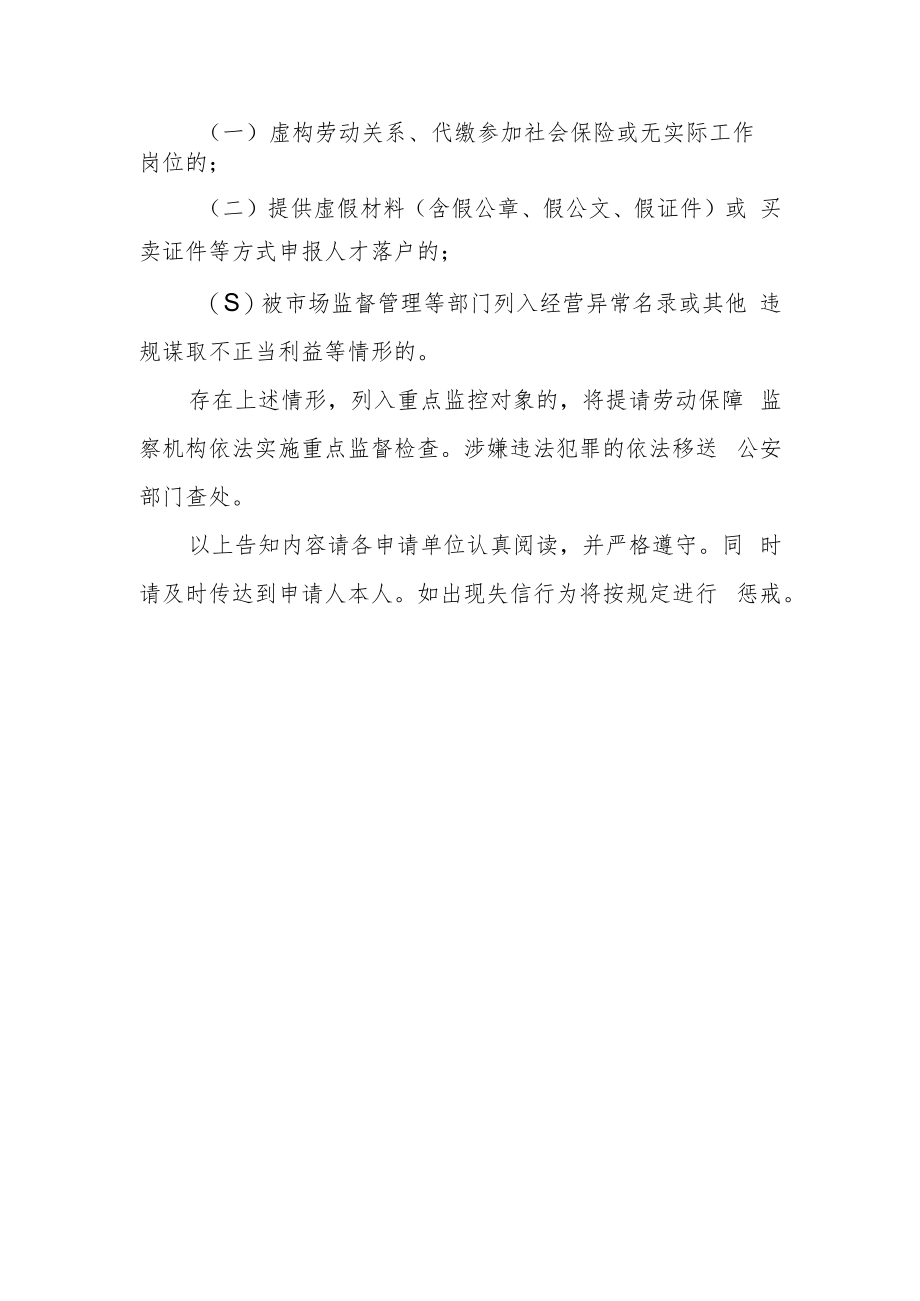 人才落户诚信告知书.docx_第2页