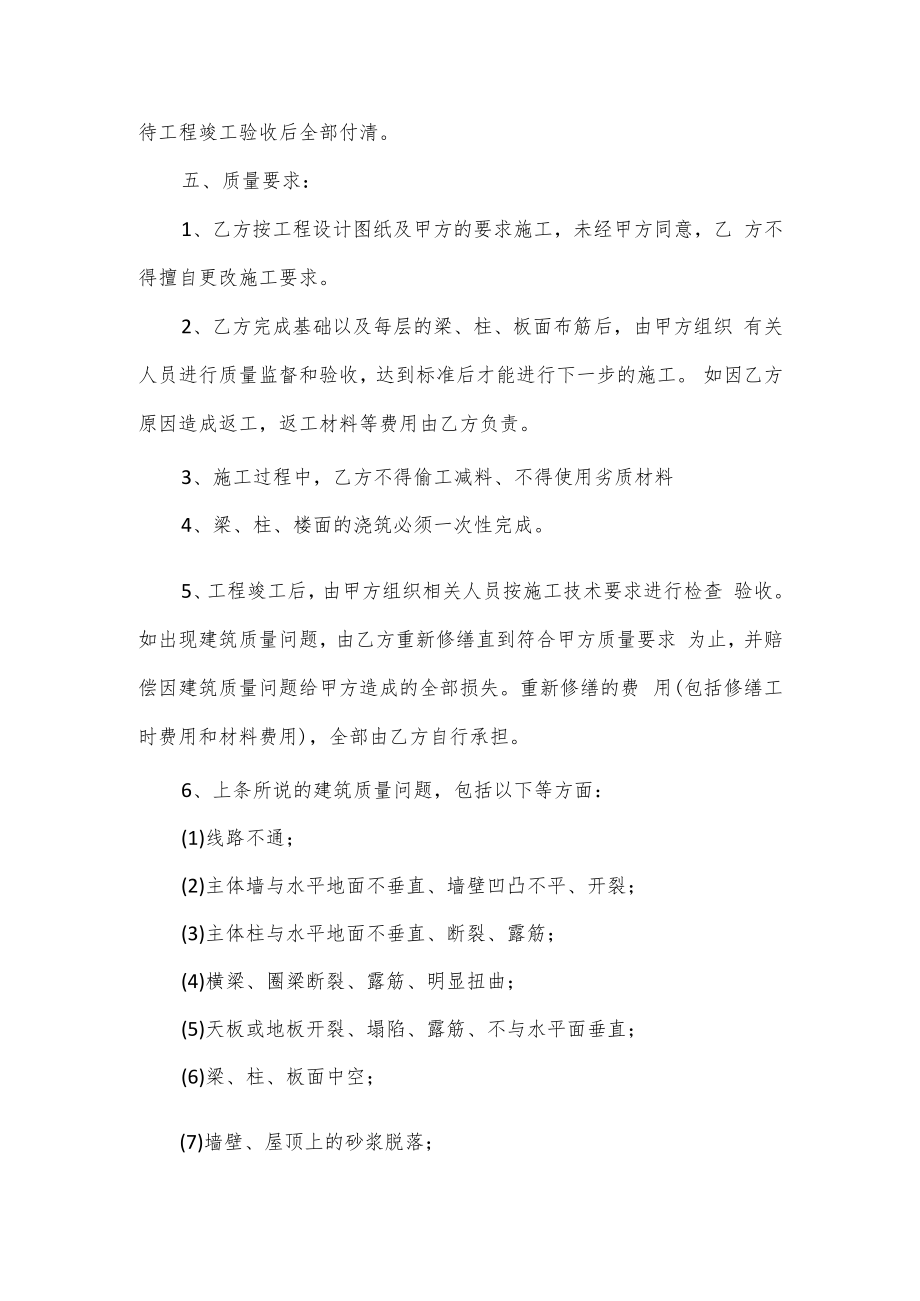 包工包料加层施工工程合同.docx_第2页