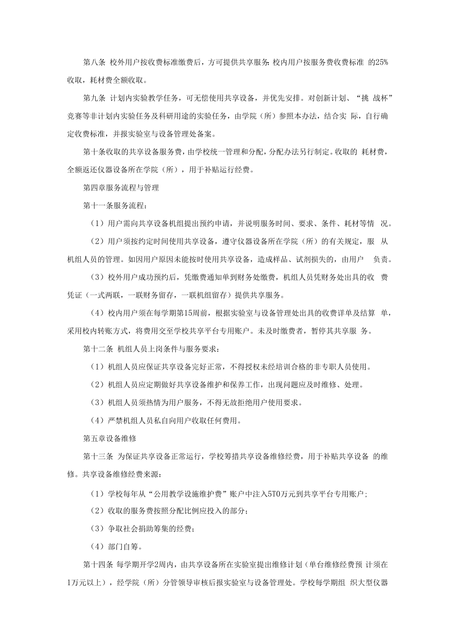 大型仪器设备共享管理办法.docx_第2页