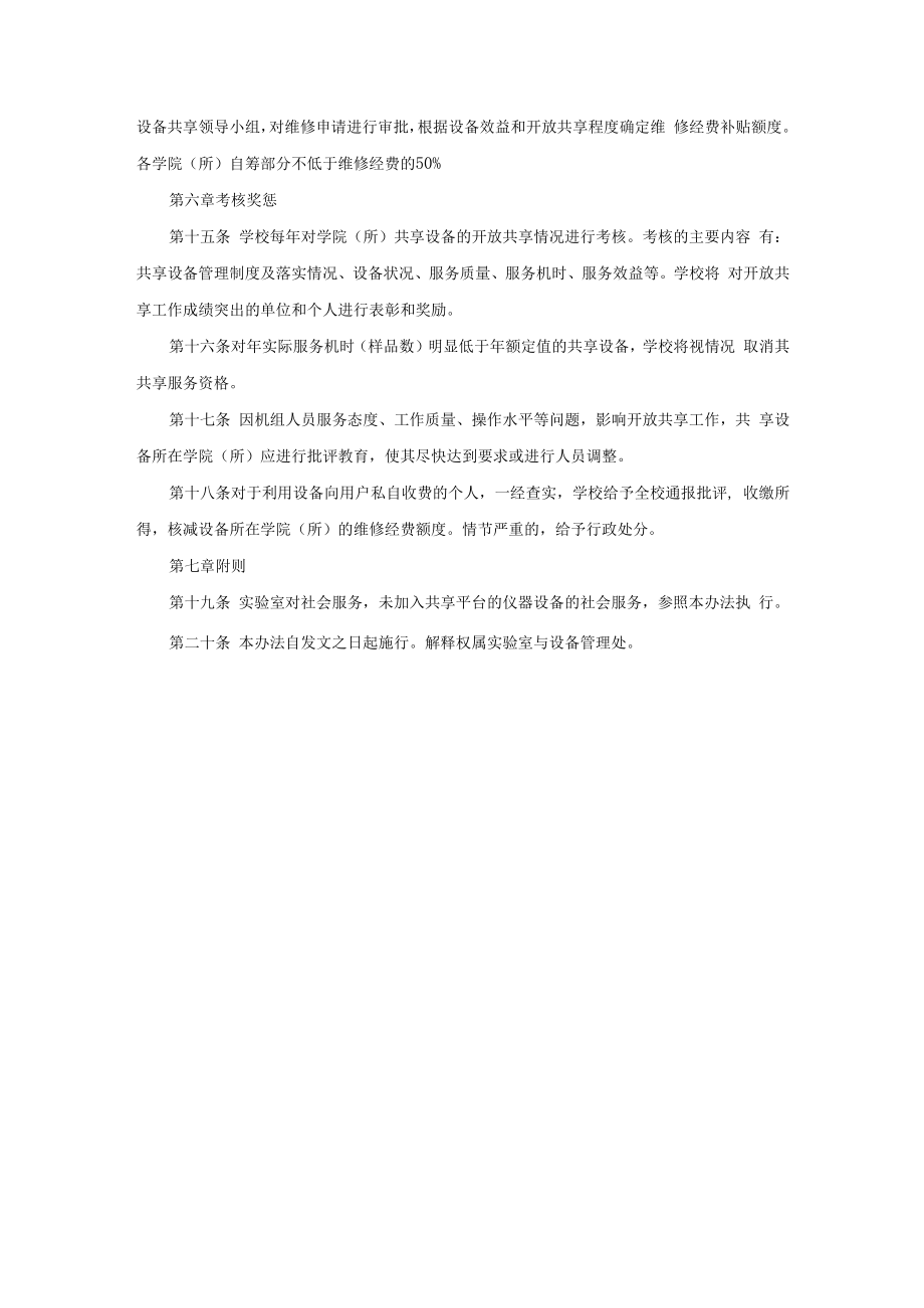 大型仪器设备共享管理办法.docx_第3页